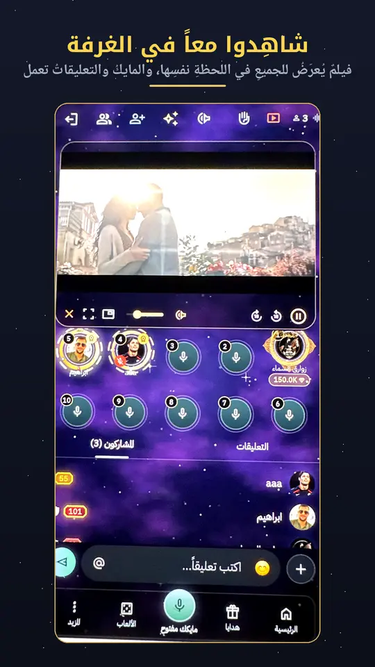 مشاهدة يوتيوب معاً